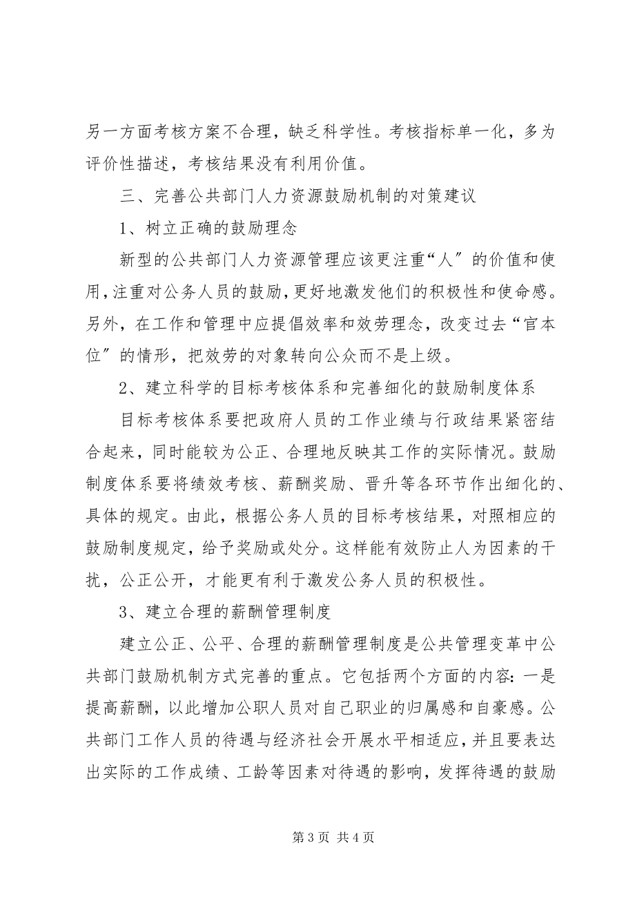 2023年深究我国公共部门人力资源激励机制.docx_第3页