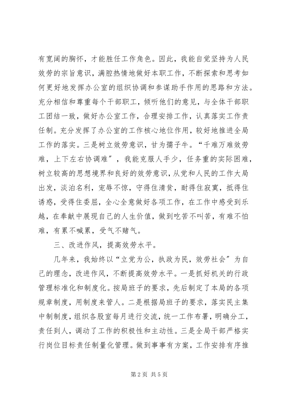 2023年药监局个人年终总结两篇.docx_第2页