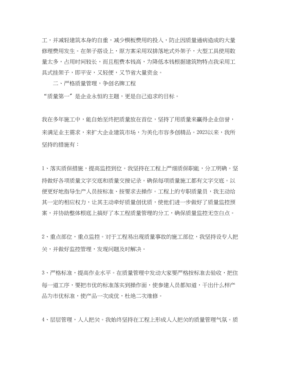 2023年工程项目终个人工作总结.docx_第2页