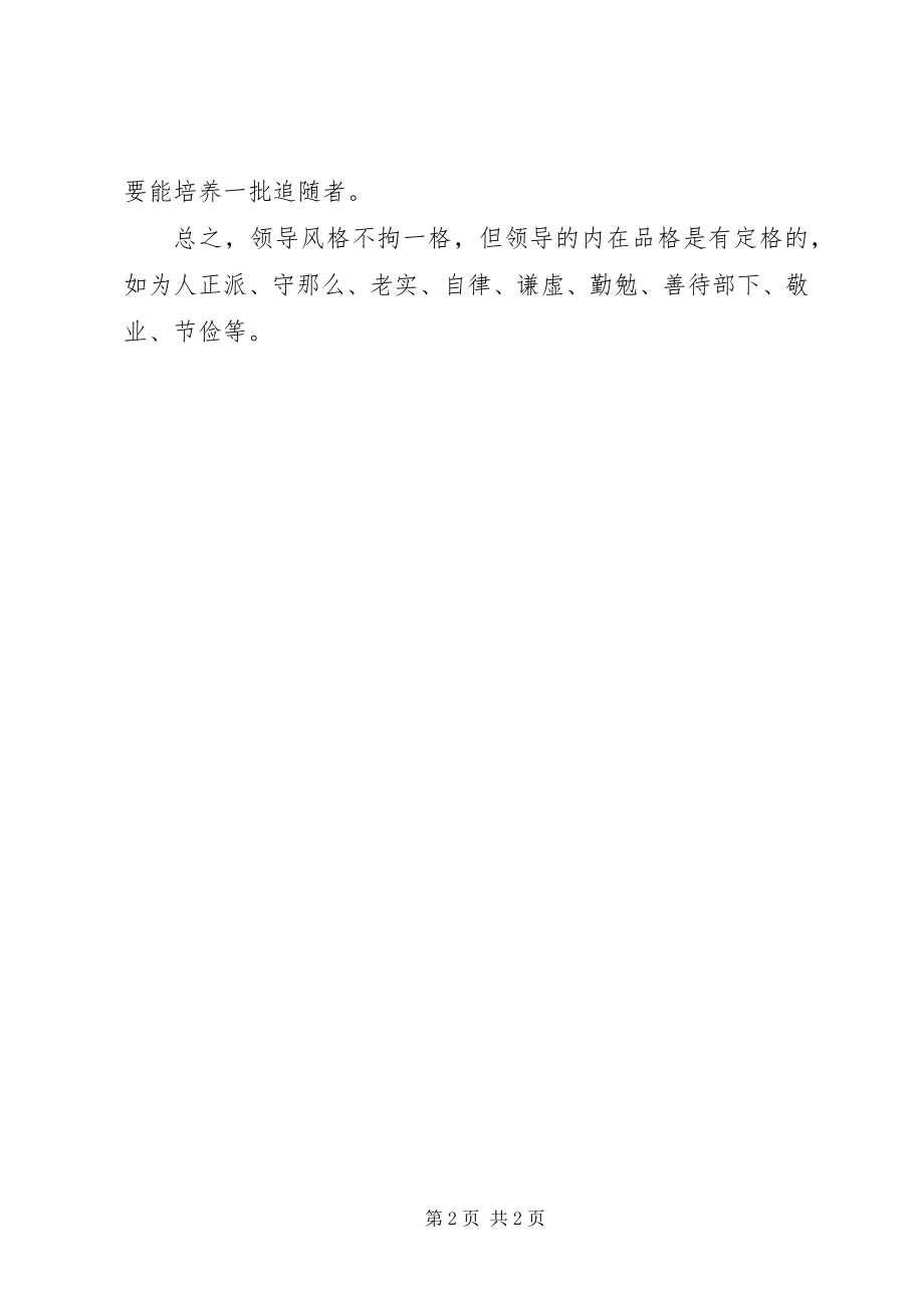 2023年商务干部综合能力培训心得体会.docx_第2页