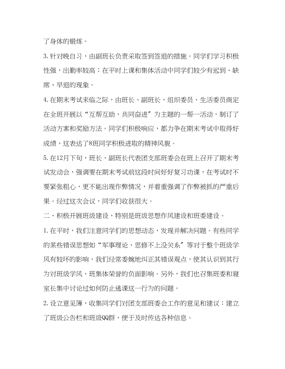 2023年大学班长工作总结.docx_第2页