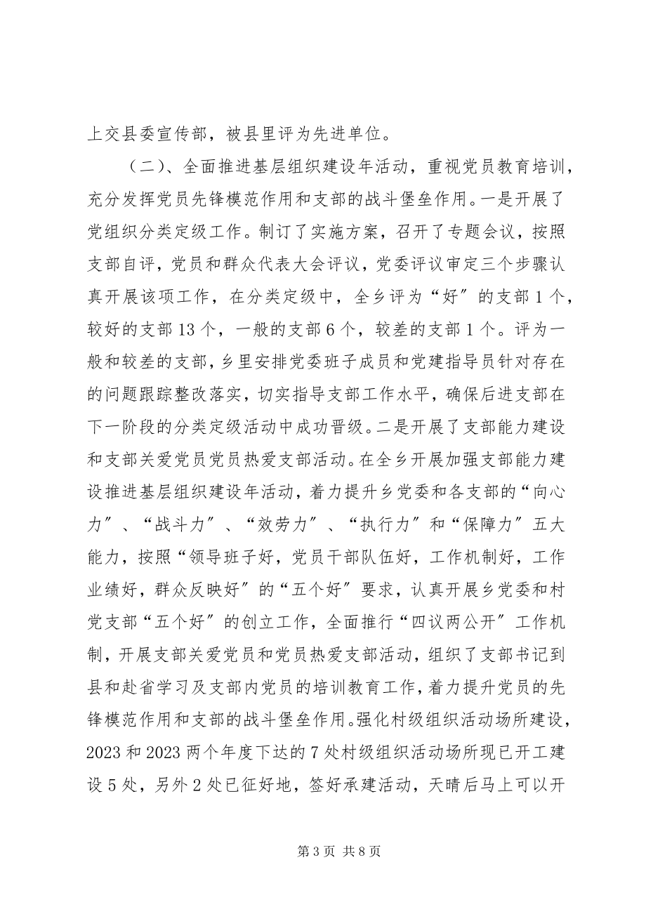 2023年乡镇组织工作半年总结.docx_第3页