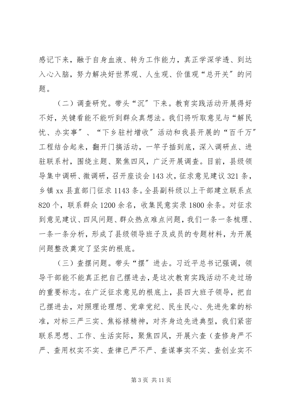 2023年县委书记在教育实践活动“升温加压”推进会上致辞.docx_第3页