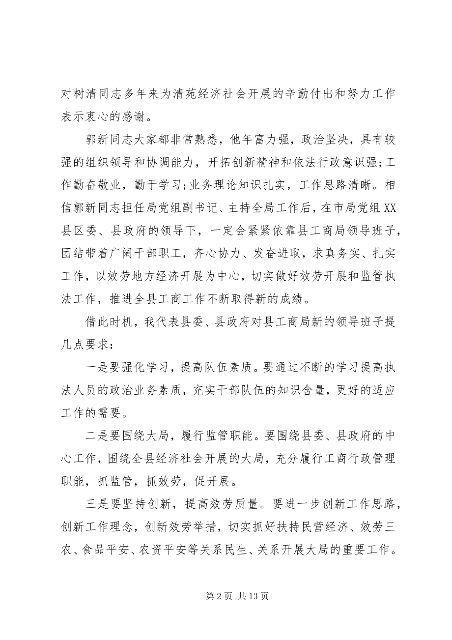 2023年在主要领导调整大会上的致辞稿.docx_第2页