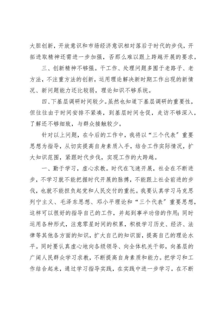 2023年xx领导干部在民主生活会上的讲话新编.docx_第2页