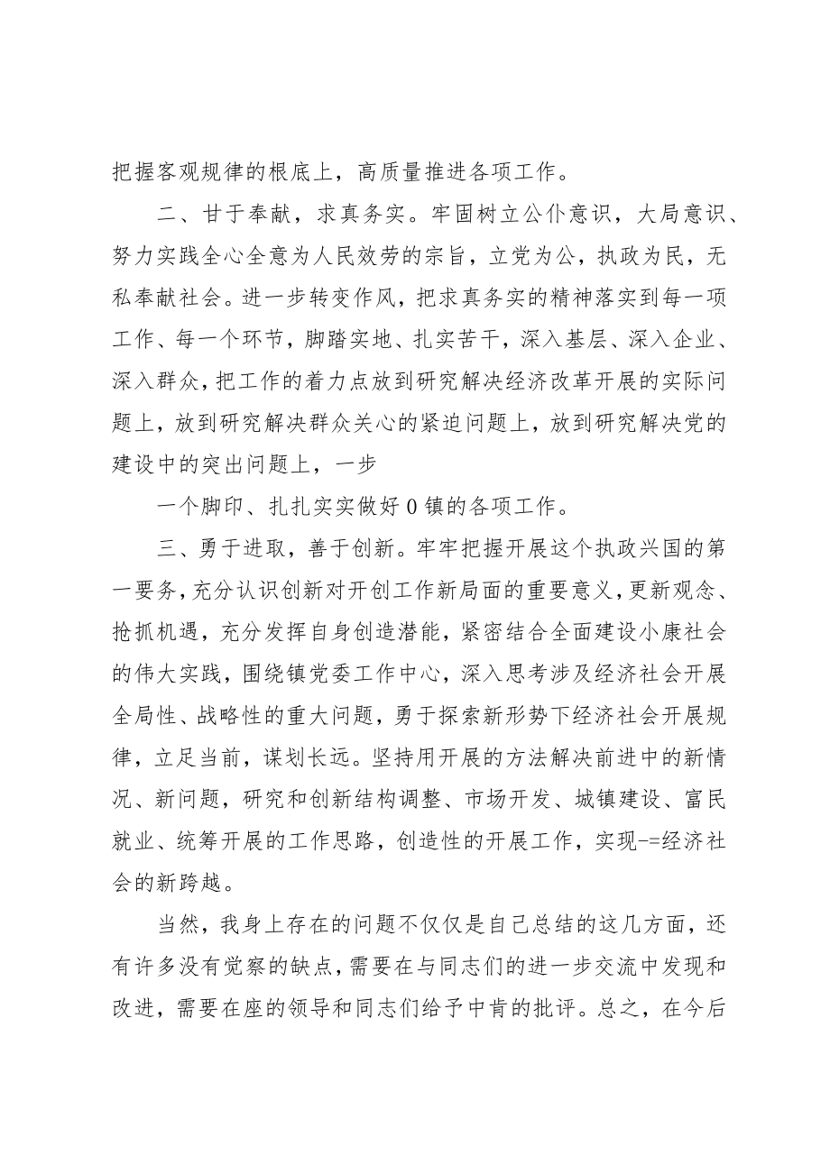 2023年xx领导干部在民主生活会上的讲话新编.docx_第3页