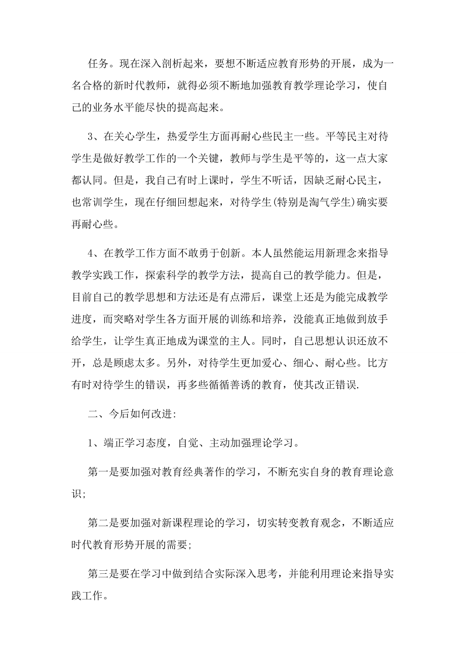 2023年党员教师个人自我剖析材料.docx_第2页