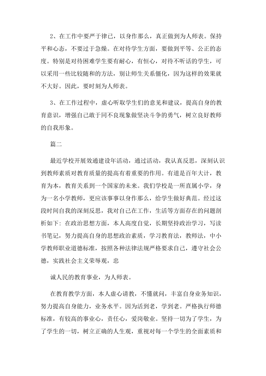 2023年党员教师个人自我剖析材料.docx_第3页