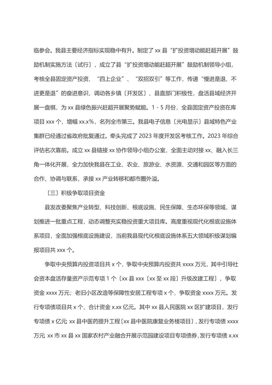 县发展和改革委员会上半年工作总结及下半年工作打算.docx_第2页