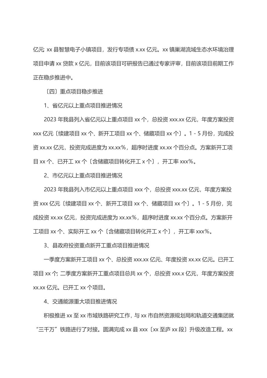 县发展和改革委员会上半年工作总结及下半年工作打算.docx_第3页