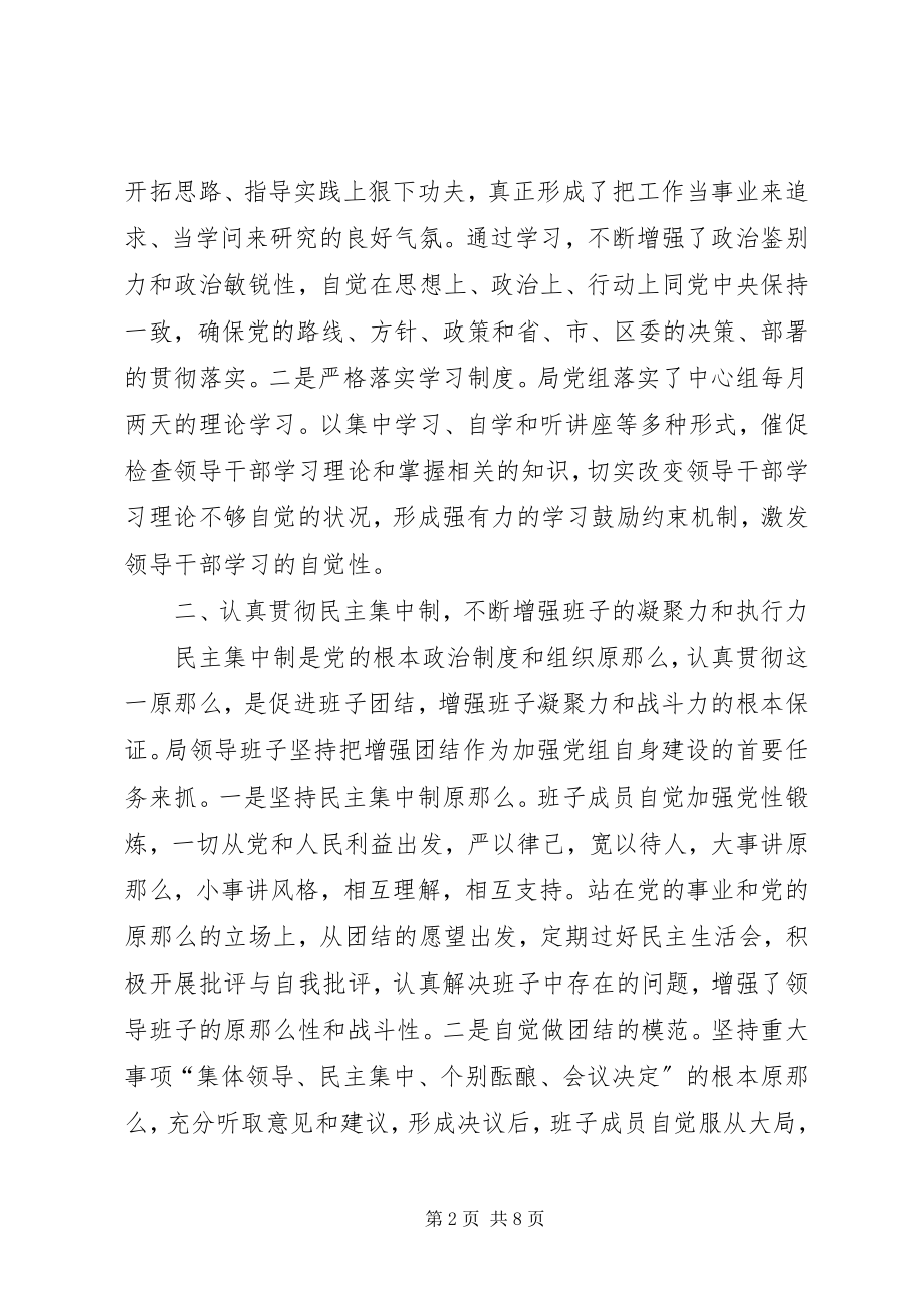 2023年区人口计生局领导班子工作总结.docx_第2页