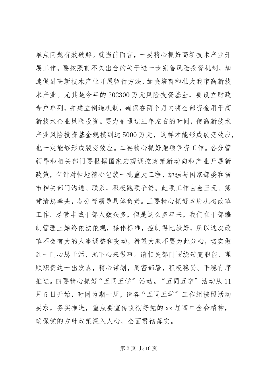 2023年二季度党政联席会致辞稿.docx_第2页