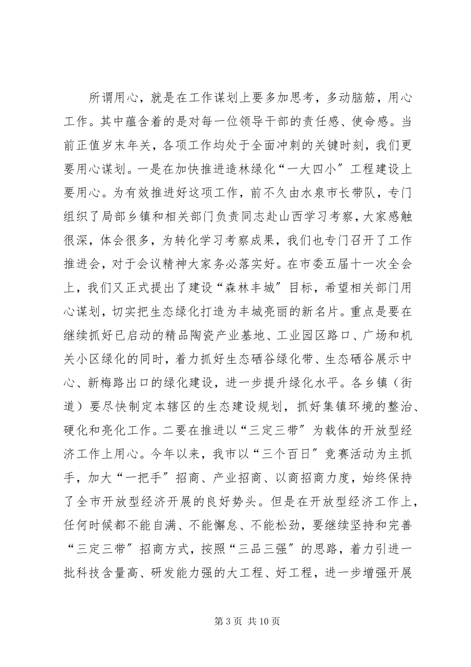 2023年二季度党政联席会致辞稿.docx_第3页