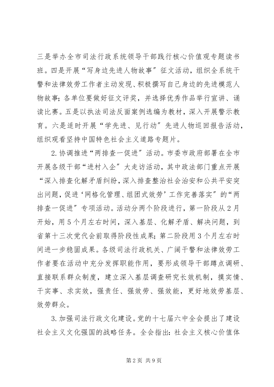 2023年司法系统思想政治工作打算.docx_第2页