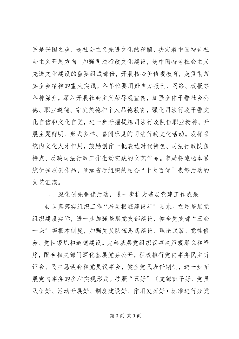 2023年司法系统思想政治工作打算.docx_第3页