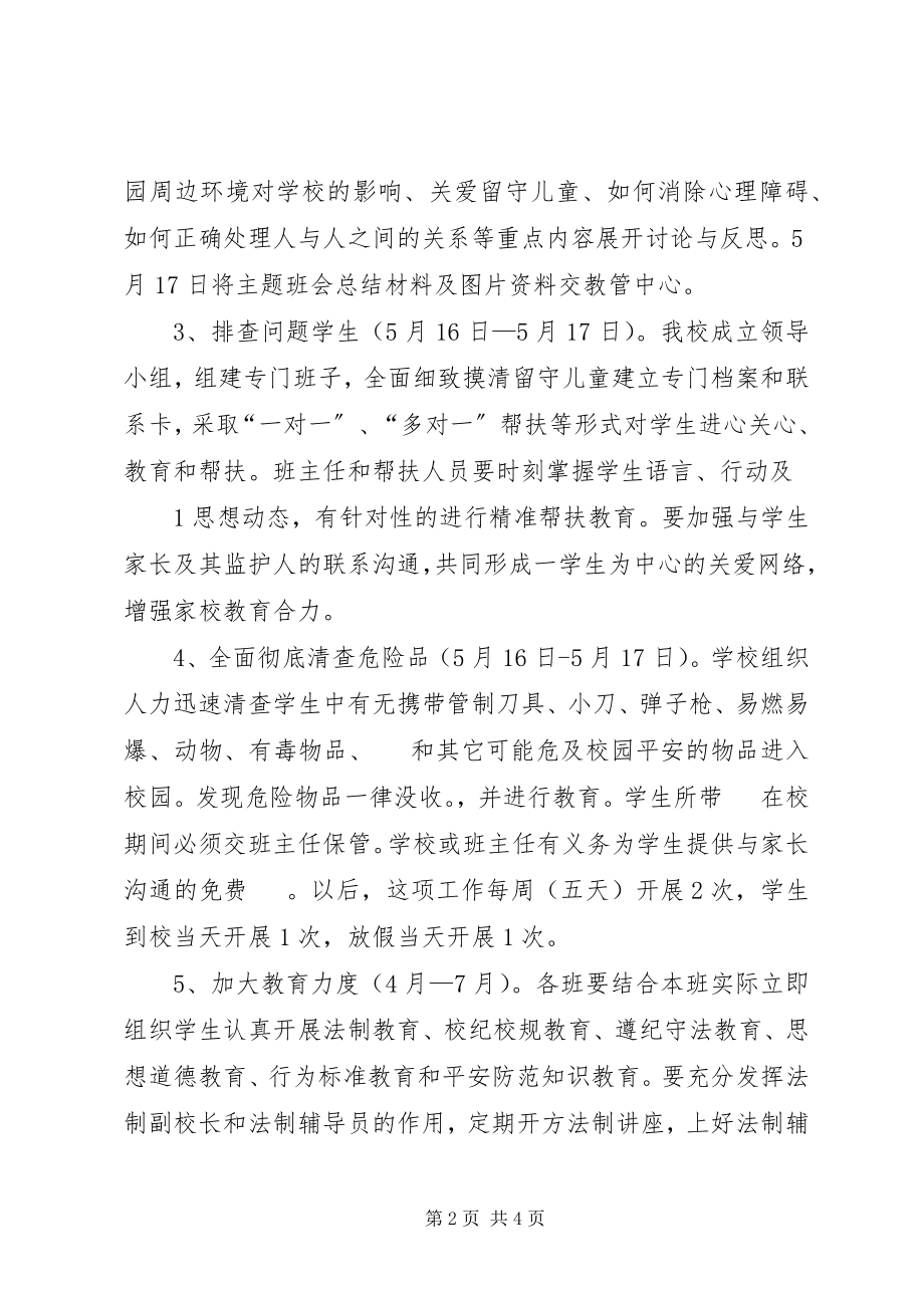 2023年《校园欺凌治理方案》学习心得宋大帅新编.docx_第2页