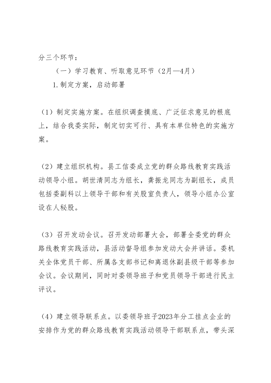 2023年党的群众路线教育实践实施方案3篇.doc_第2页