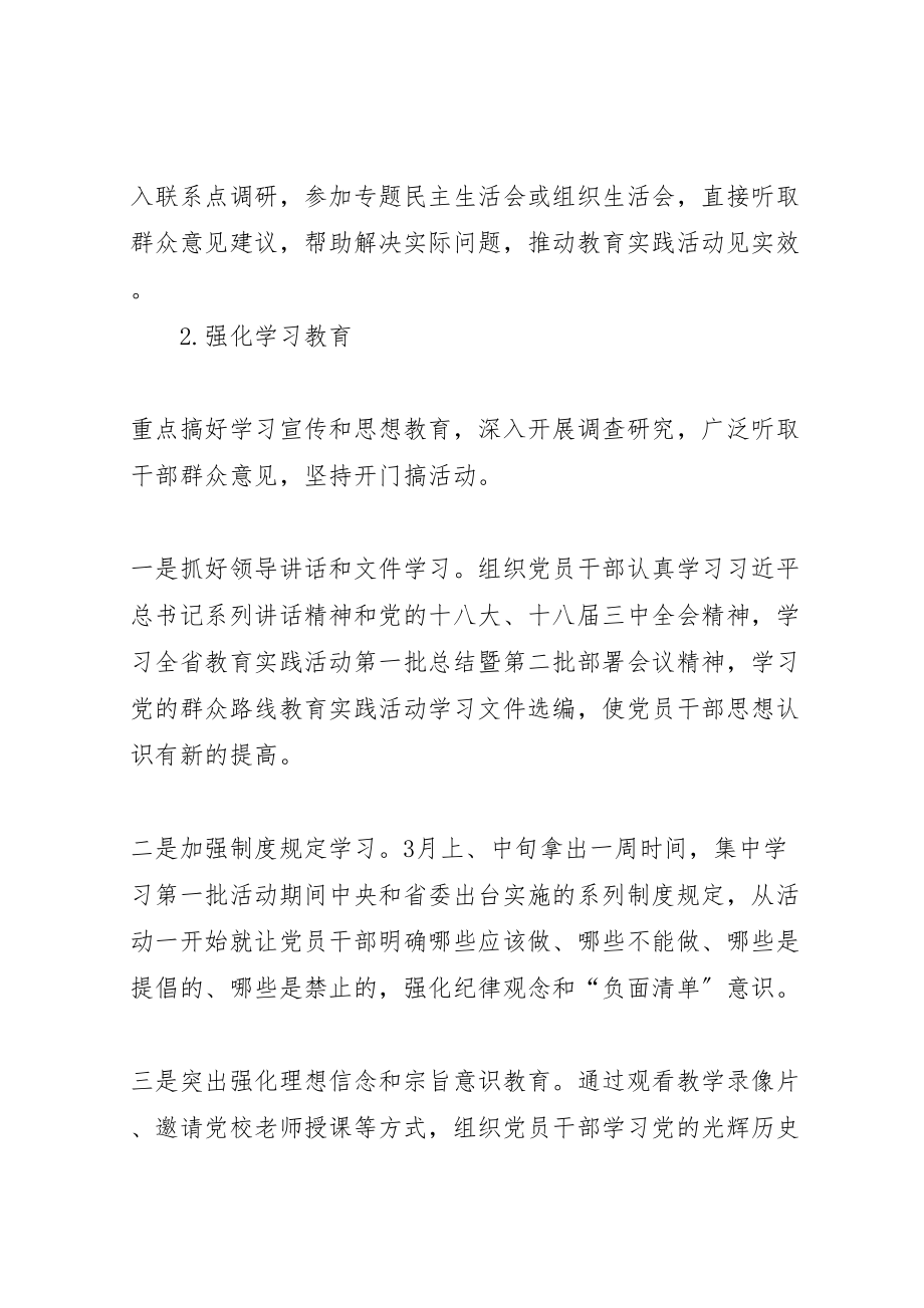 2023年党的群众路线教育实践实施方案3篇.doc_第3页