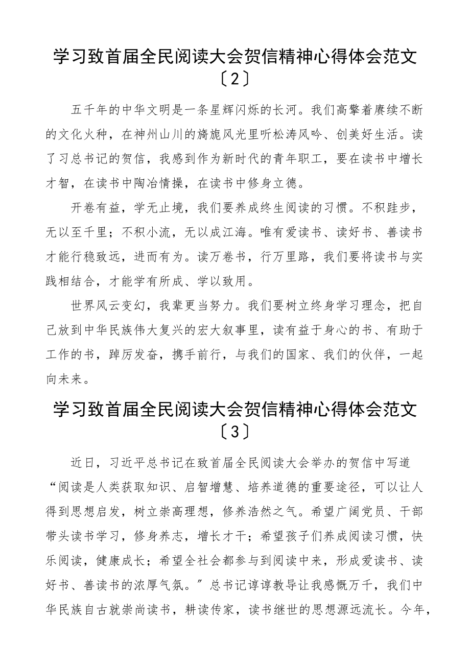 x致首届全民阅读大会贺信精神心得体会4篇研讨发言材料参考.docx_第2页