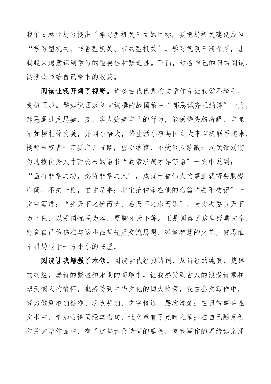 x致首届全民阅读大会贺信精神心得体会4篇研讨发言材料参考.docx_第3页