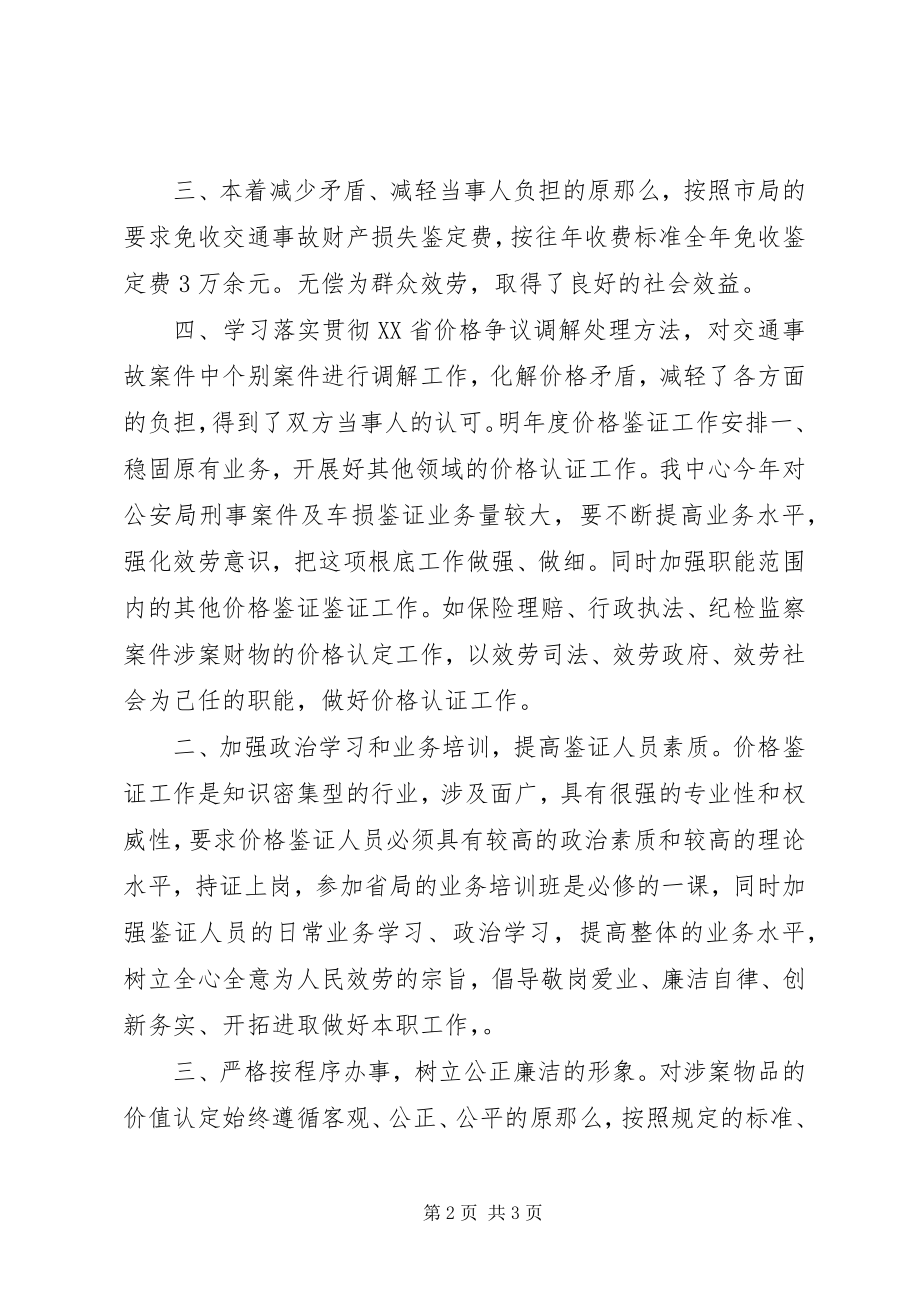 2023年价格认证中心工作总结.docx_第2页