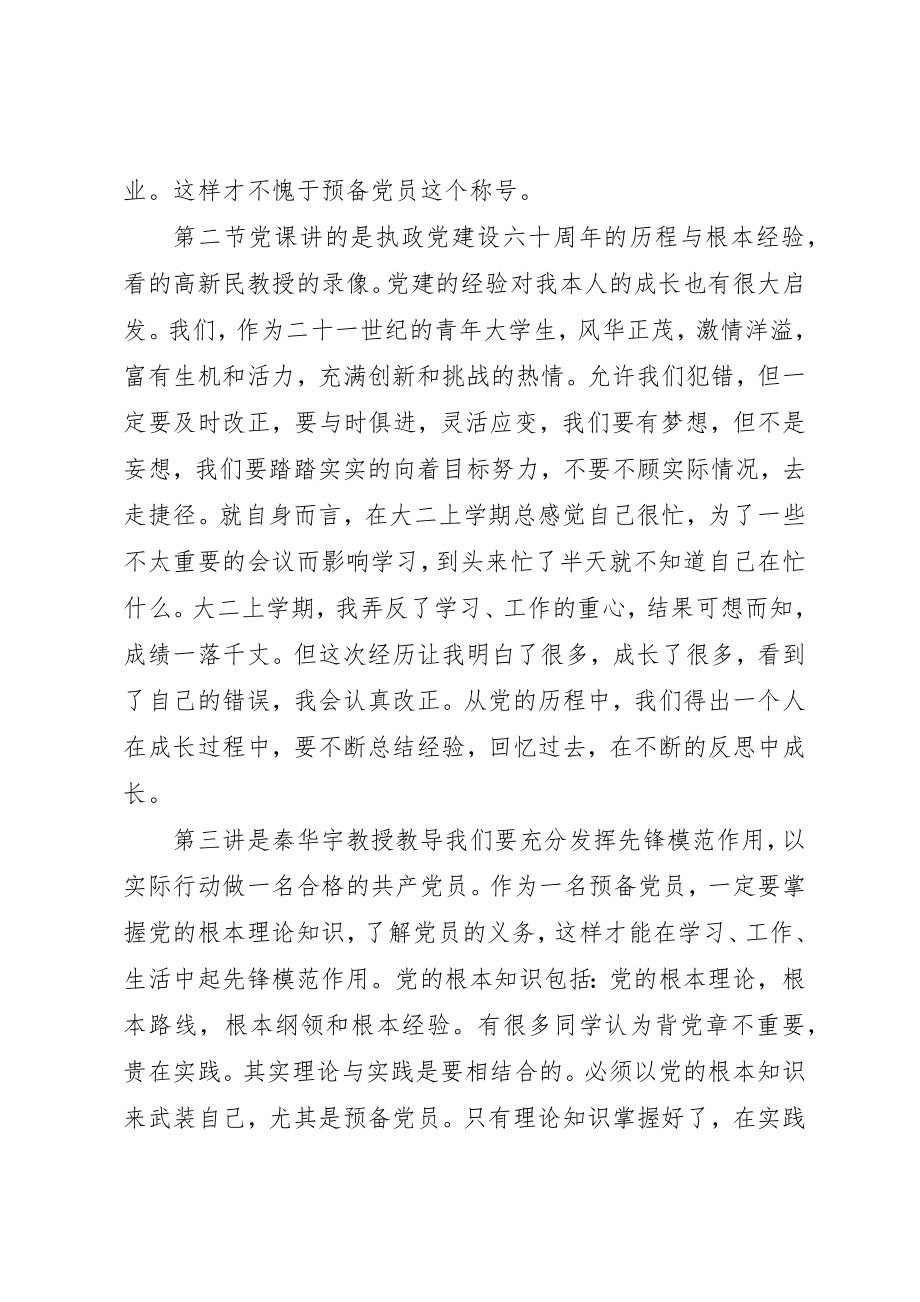 2023年党的指导思想性质和宗旨思想汇报.docx_第2页