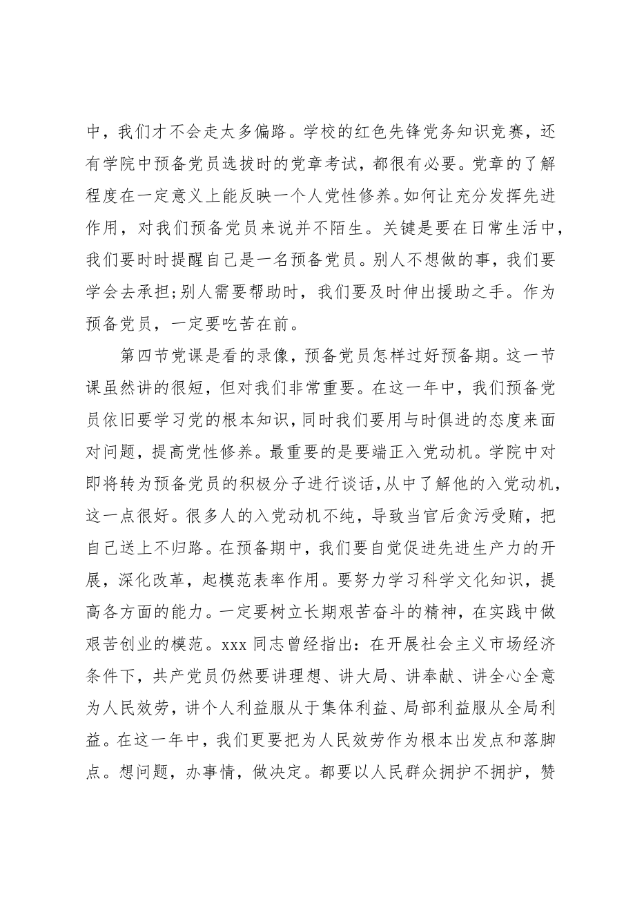 2023年党的指导思想性质和宗旨思想汇报.docx_第3页