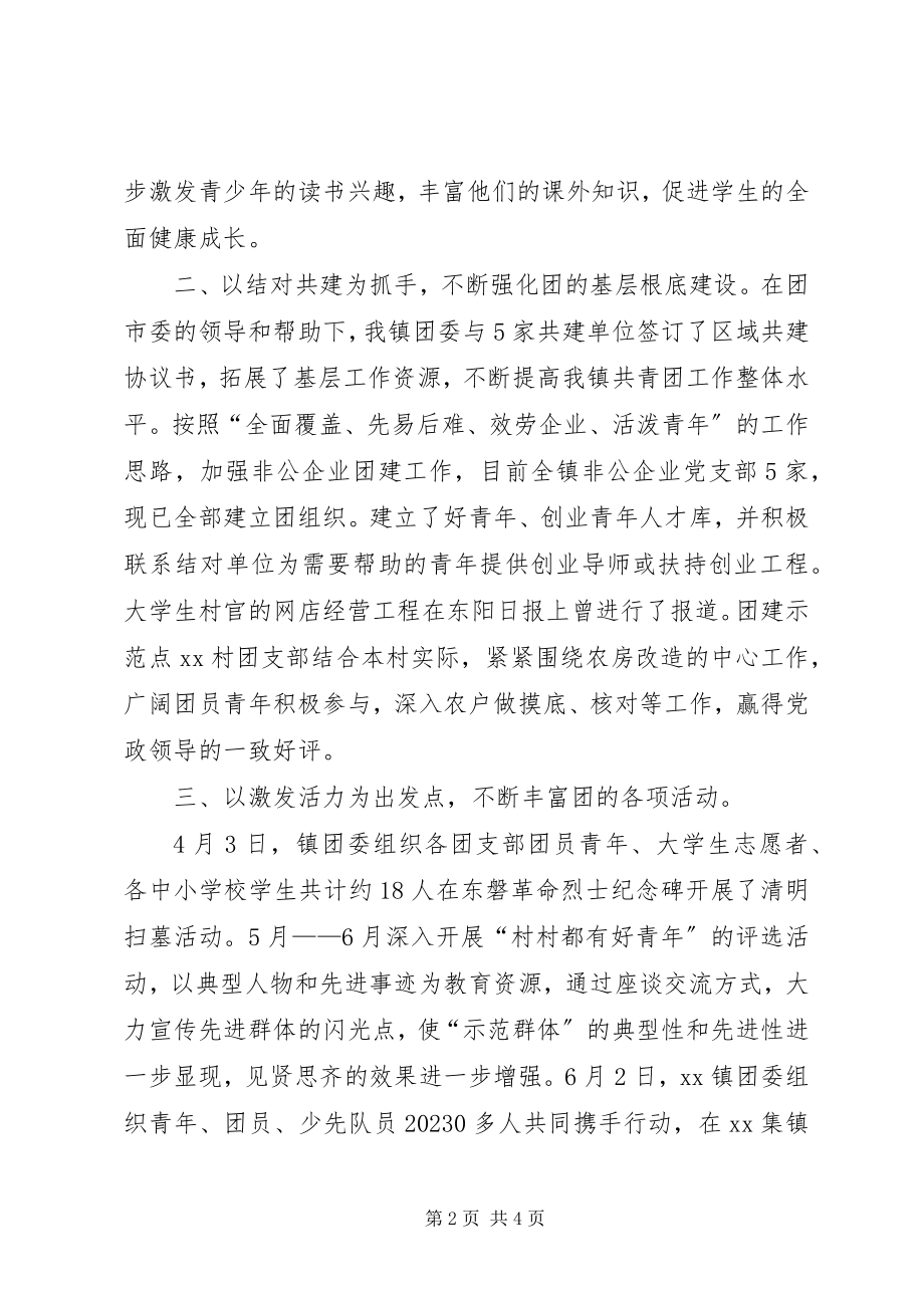 2023年乡镇团委半年总结.docx_第2页