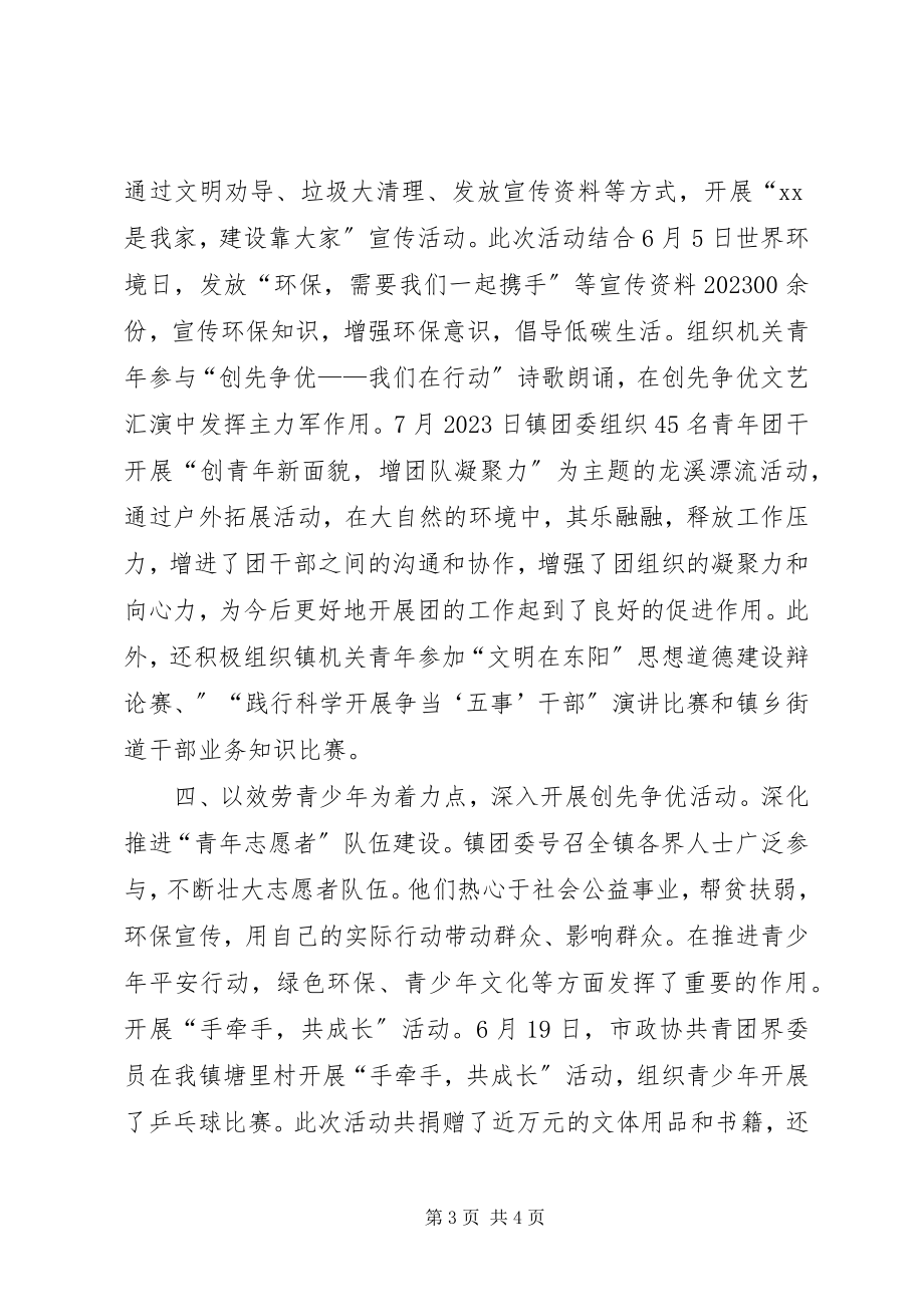 2023年乡镇团委半年总结.docx_第3页