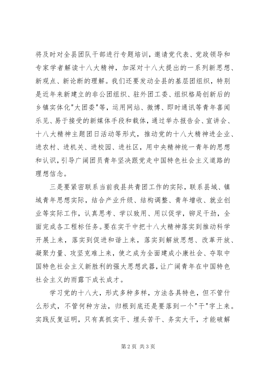 2023年学习十八大精神代表讲话.docx_第2页