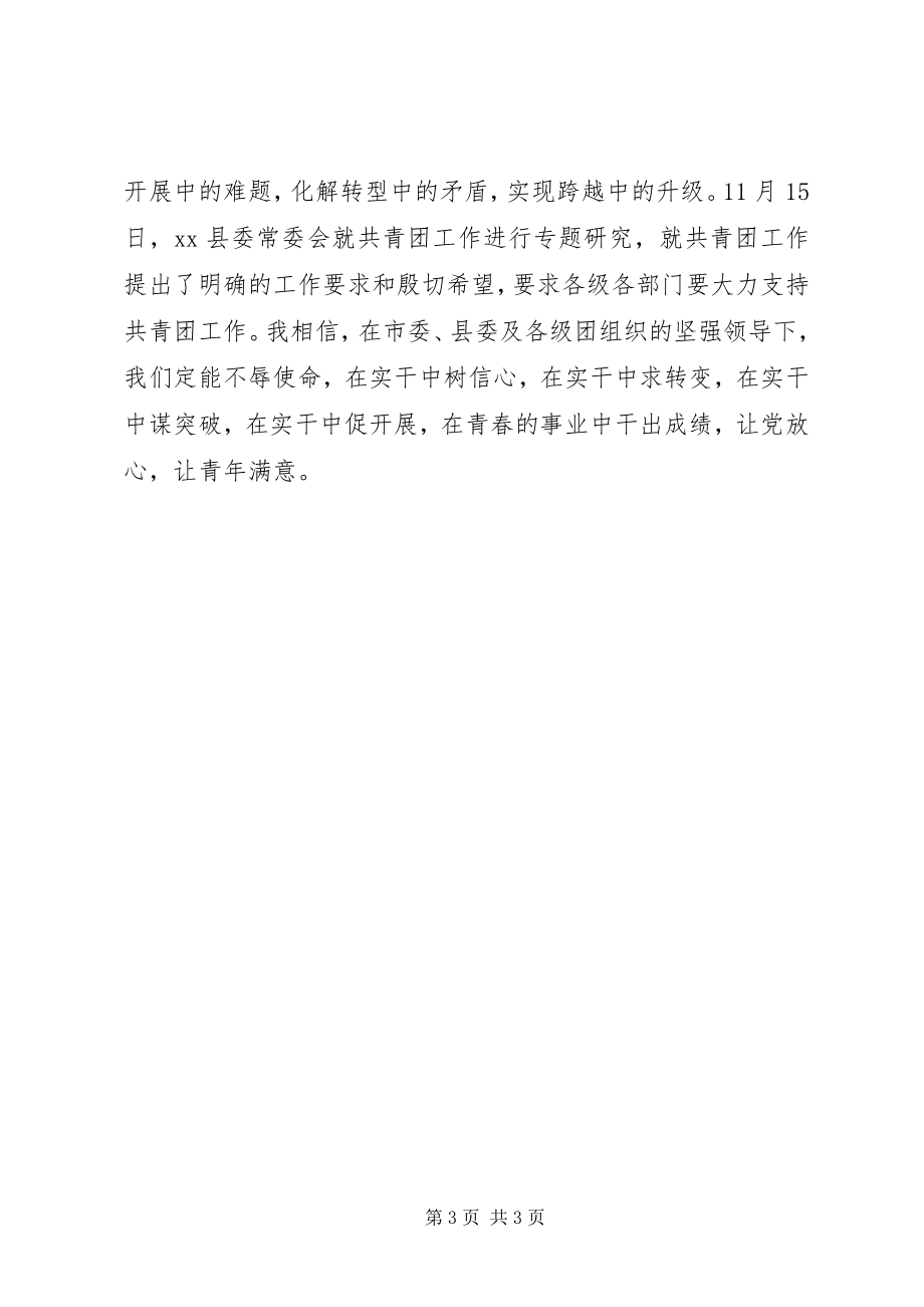 2023年学习十八大精神代表讲话.docx_第3页