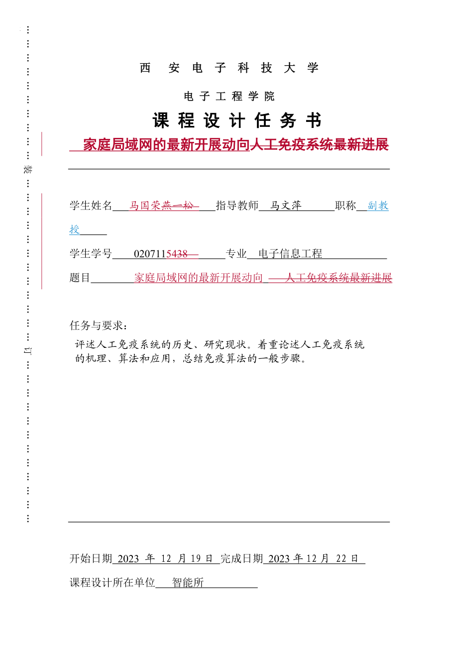 2023年课程设计 老师修改的格式.doc_第2页