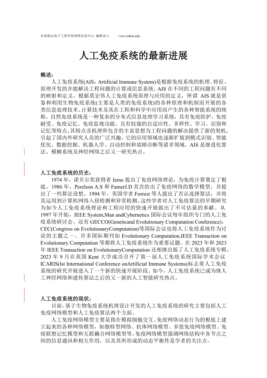 2023年课程设计 老师修改的格式.doc_第3页