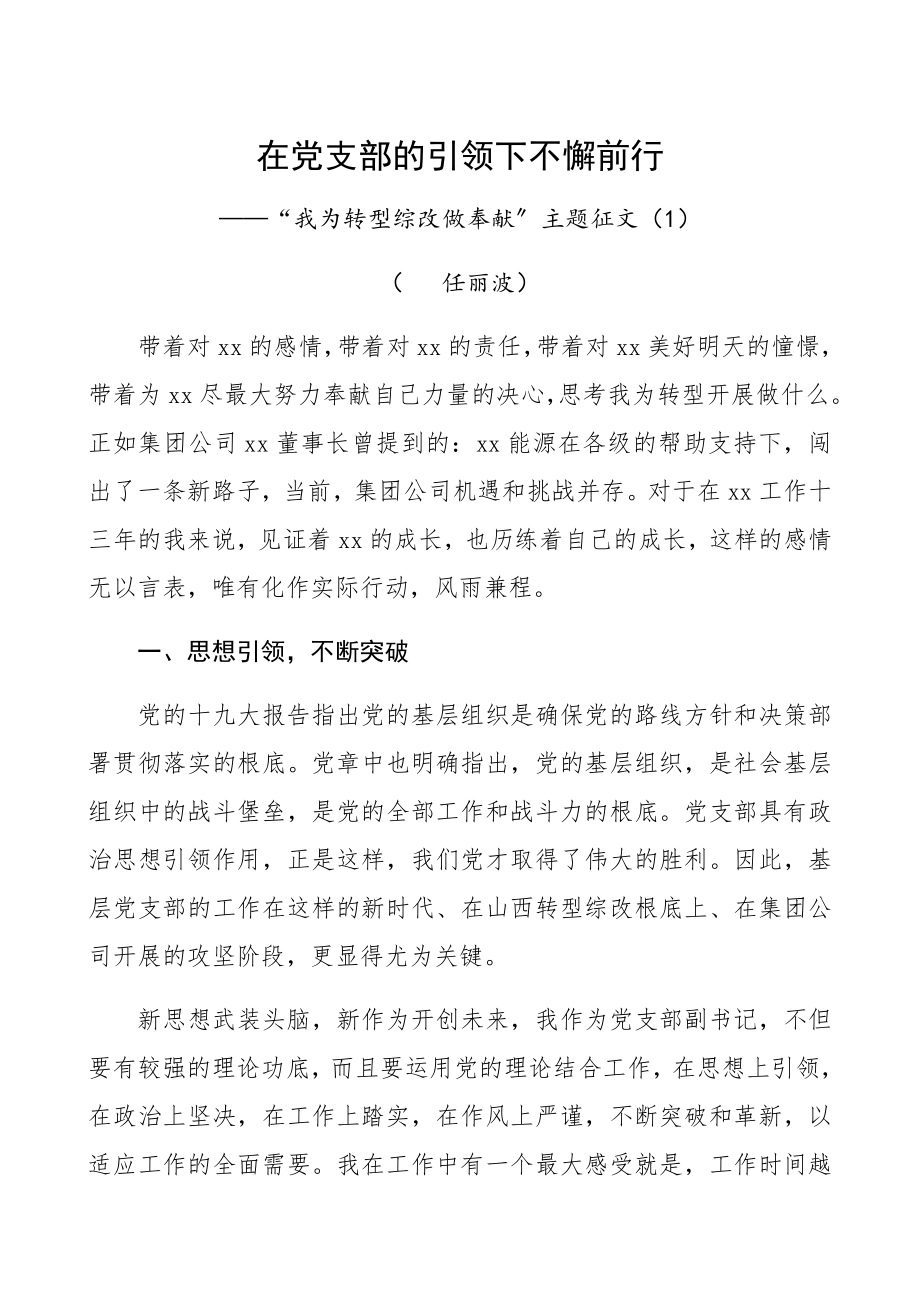 2023年我为转型综改做贡献主题征文8篇全文请到“公文优选”网站下载精编.docx_第1页