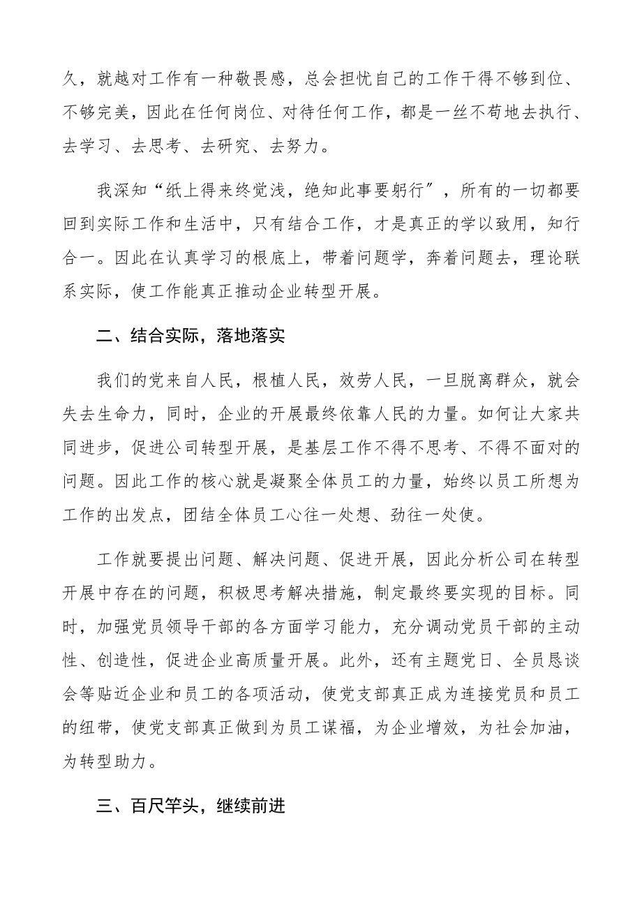 2023年我为转型综改做贡献主题征文8篇全文请到“公文优选”网站下载精编.docx_第2页