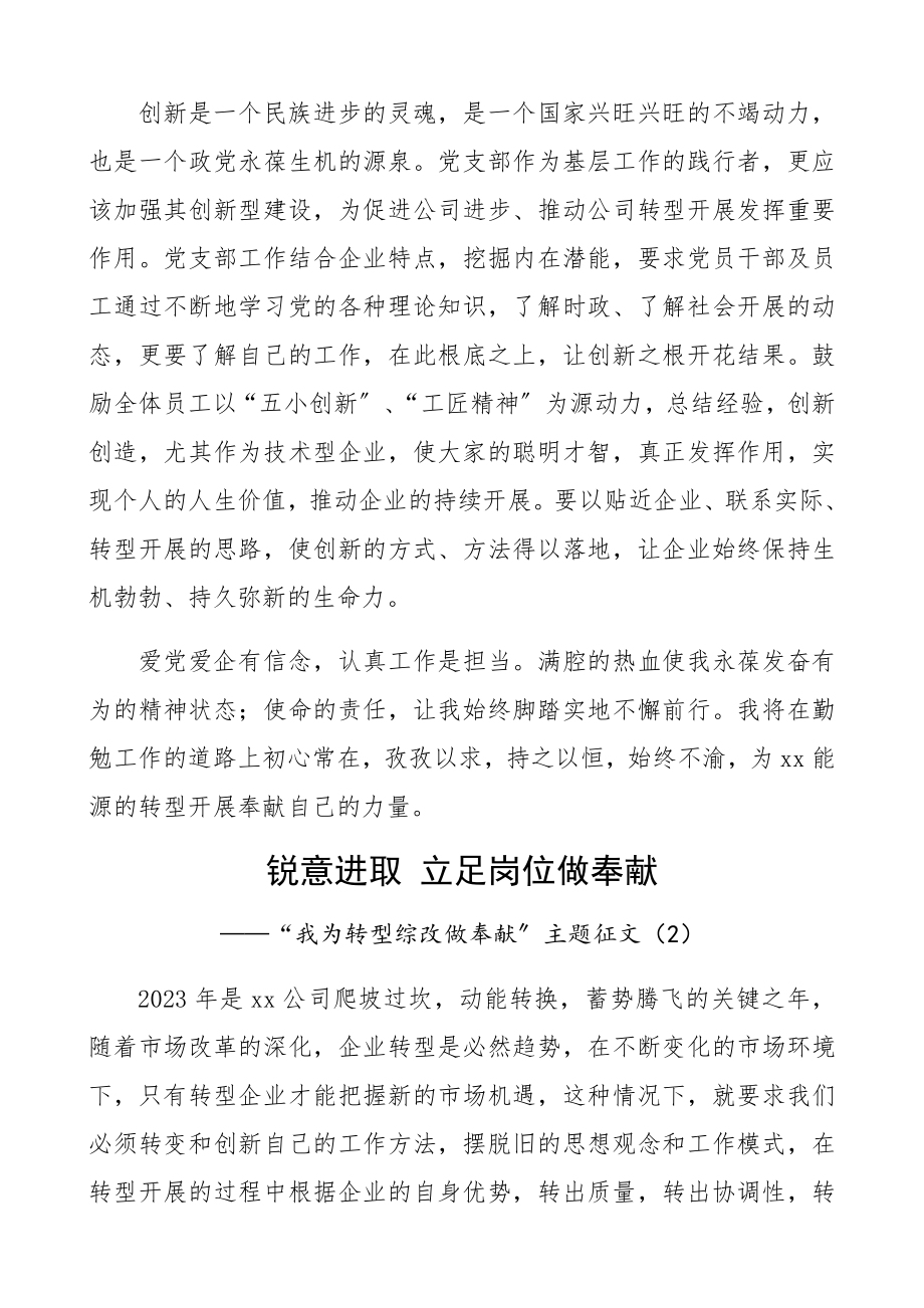 2023年我为转型综改做贡献主题征文8篇全文请到“公文优选”网站下载精编.docx_第3页