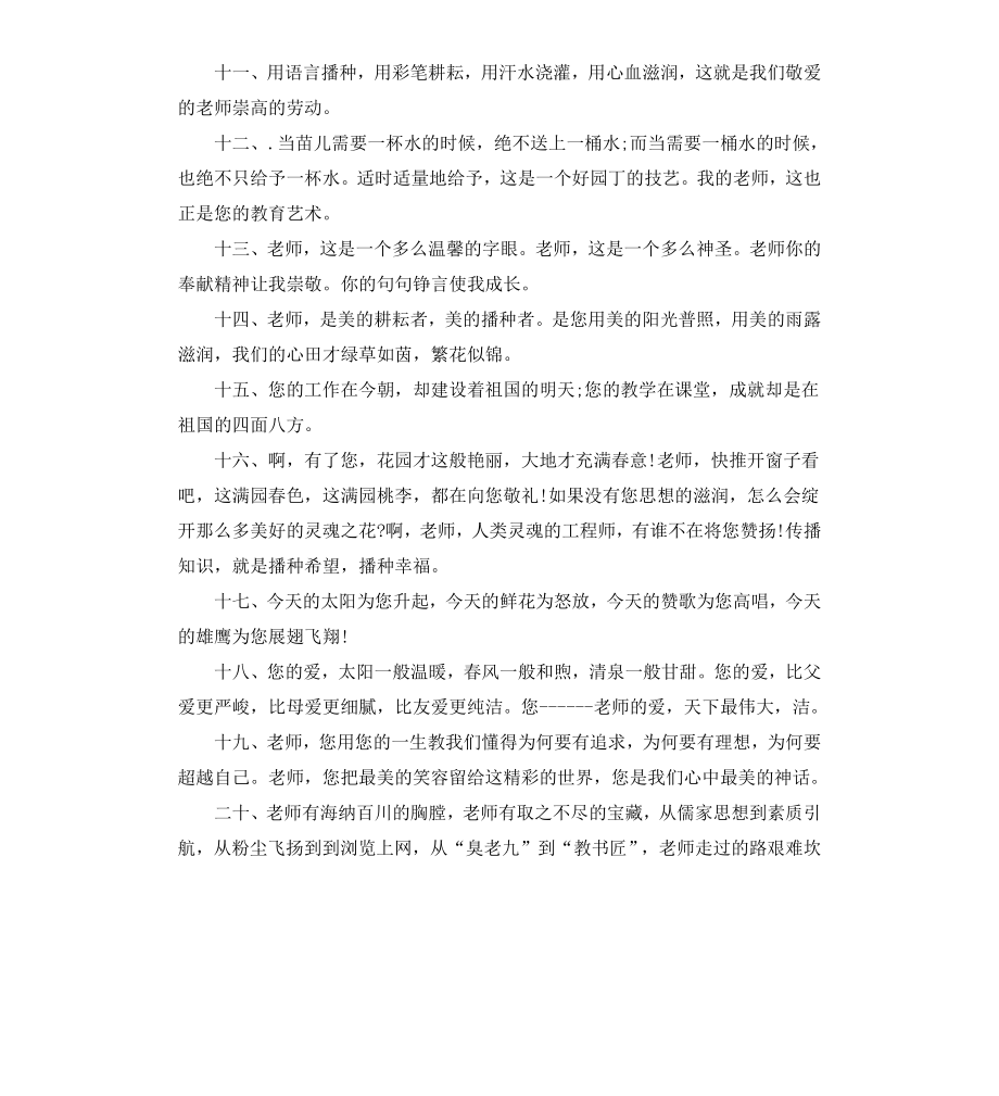 毕业对恩师留言寄语大全.docx_第2页