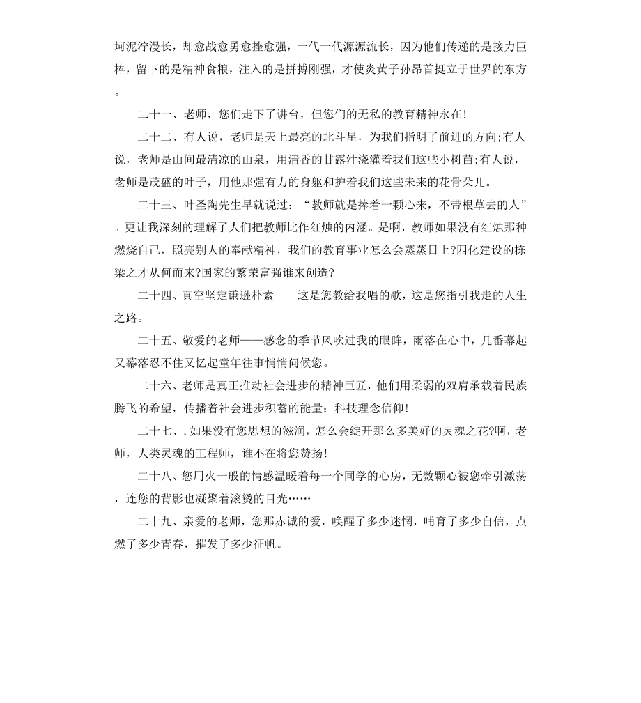 毕业对恩师留言寄语大全.docx_第3页