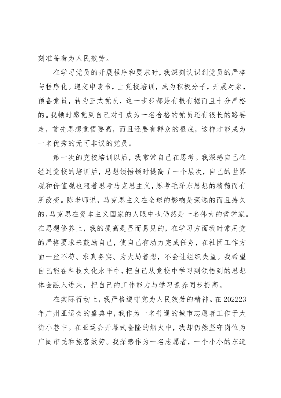 2023年党课思想汇报不断充实提升自我.docx_第2页