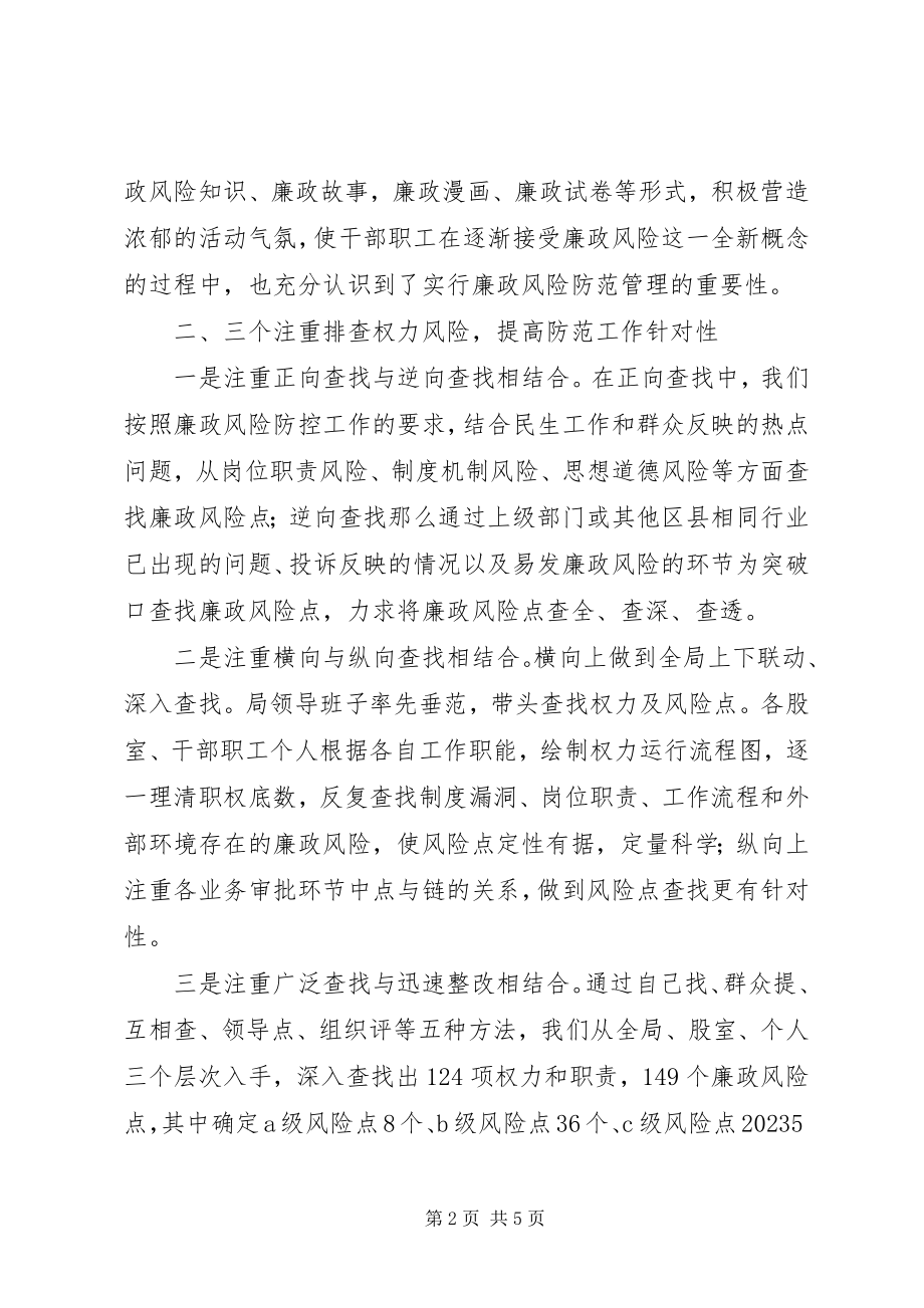 2023年人力资源和社会保障局廉政风险防控管理工作汇报.docx_第2页