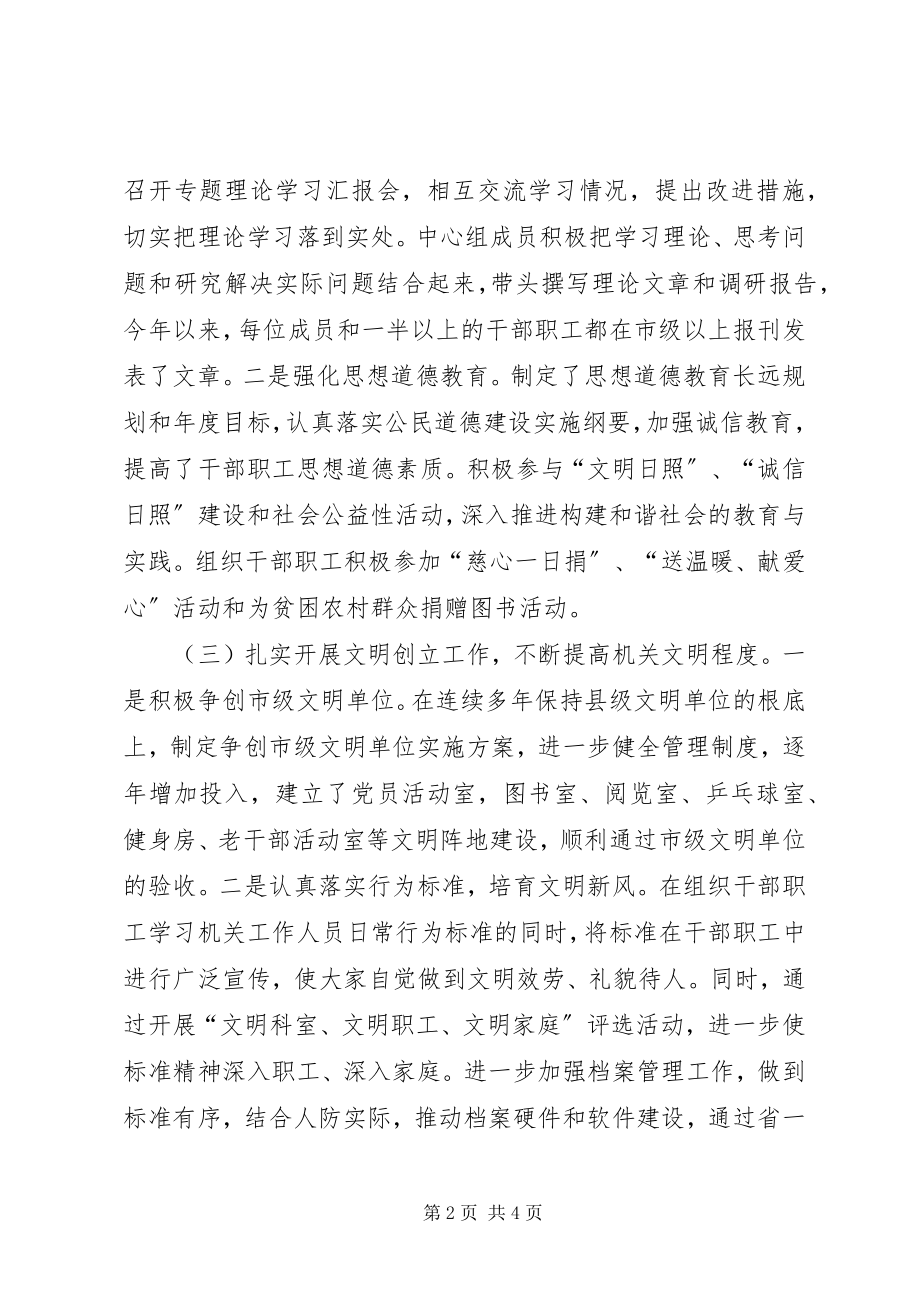 2023年市人防办精神文明创建活动总结.docx_第2页