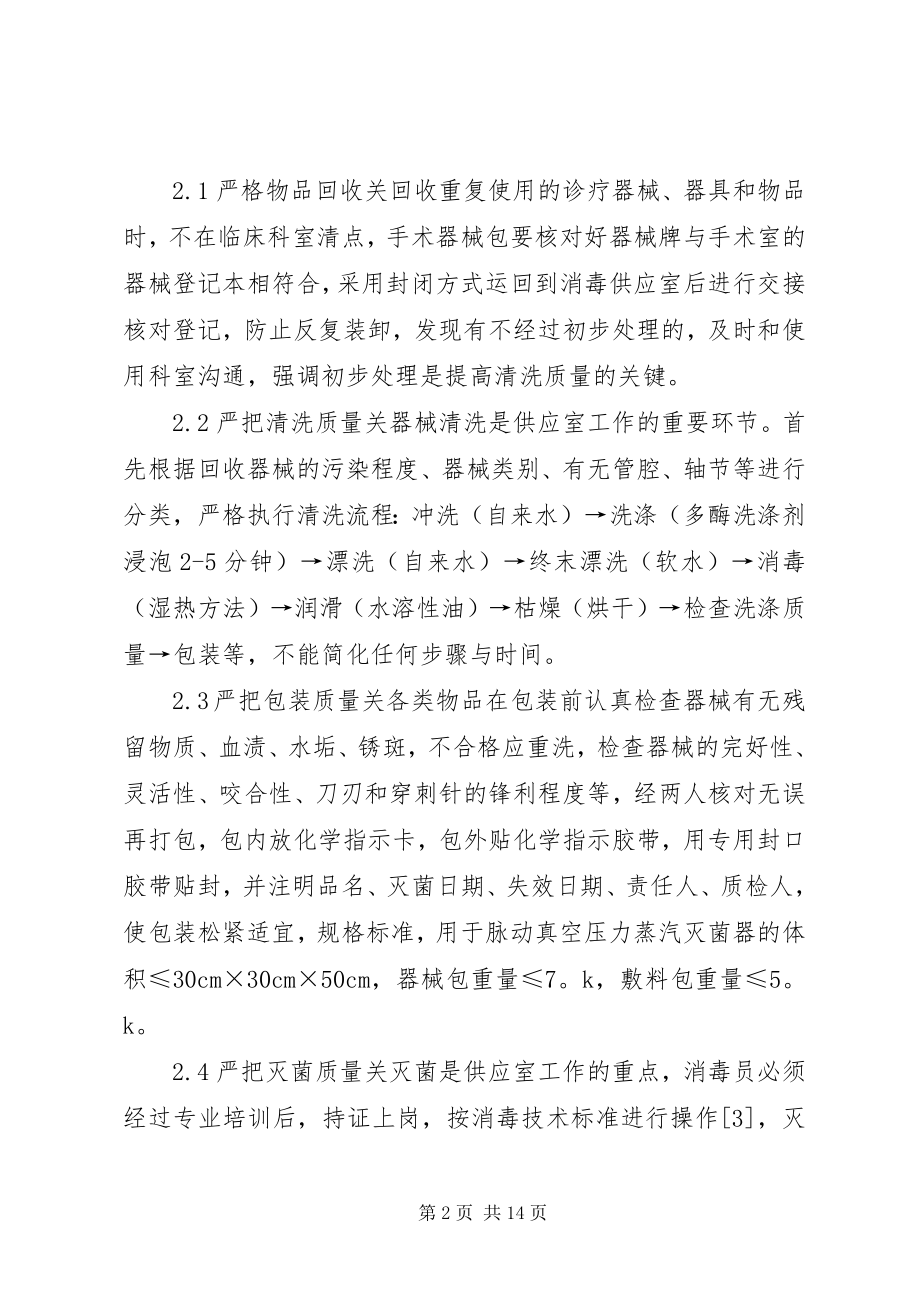 2023年加强供应室环节质量管理控制医院感染.docx_第2页