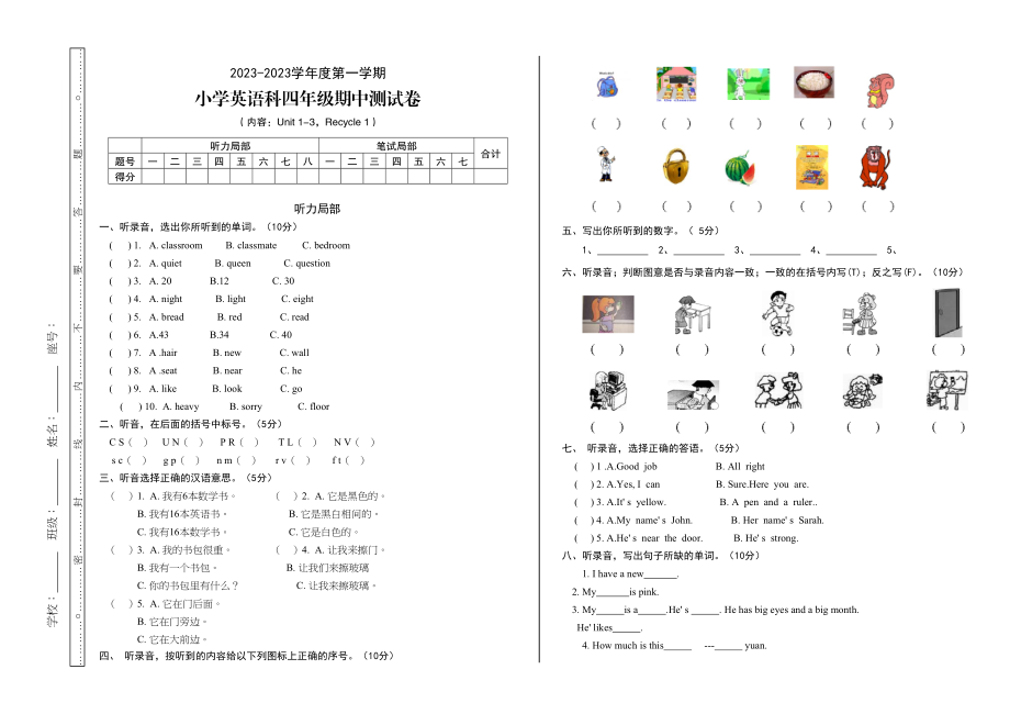 2023年第一学期小学英语四年级期中测试卷2.docx_第1页