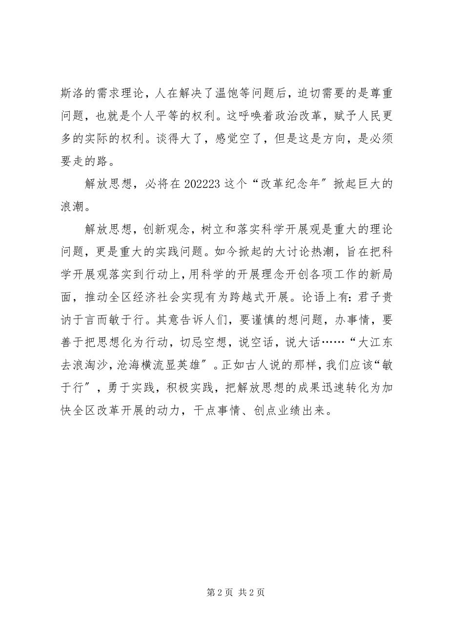 2023年个人学习解放思想的心得体会.docx_第2页