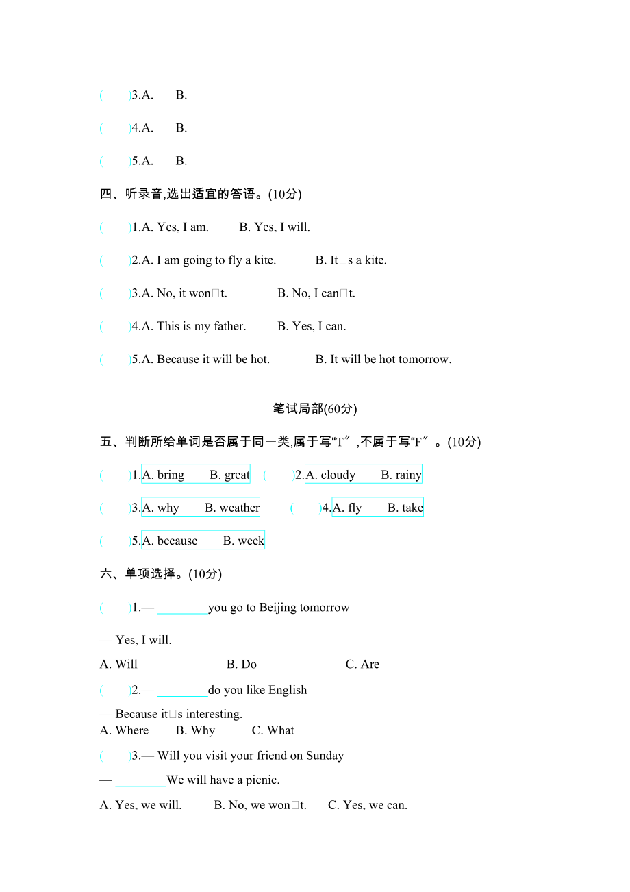 2023年含听力年四年级英语下册Module4测试题及答案外研版2.docx_第2页