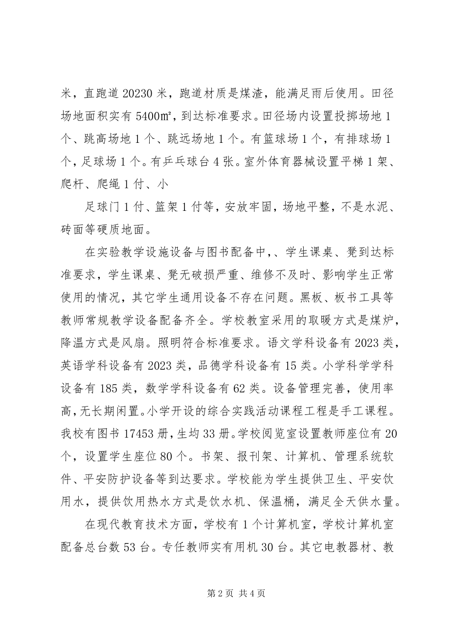 2023年标准化建设汇报材料新编.docx_第2页