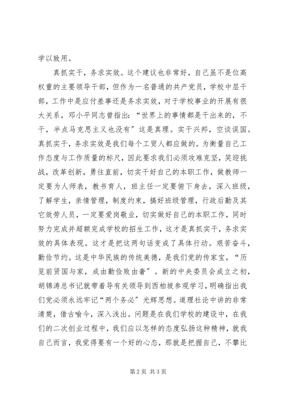 2023年学校“转变作风共树形象”集中教育活动学习心得体会.docx_第2页