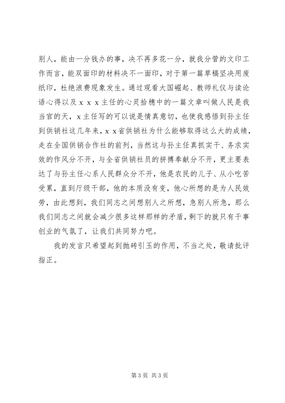 2023年学校“转变作风共树形象”集中教育活动学习心得体会.docx_第3页