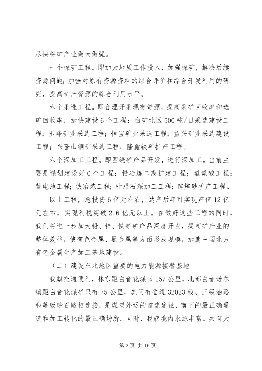 2023年XX旗委员会发展情况汇报新编.docx_第2页