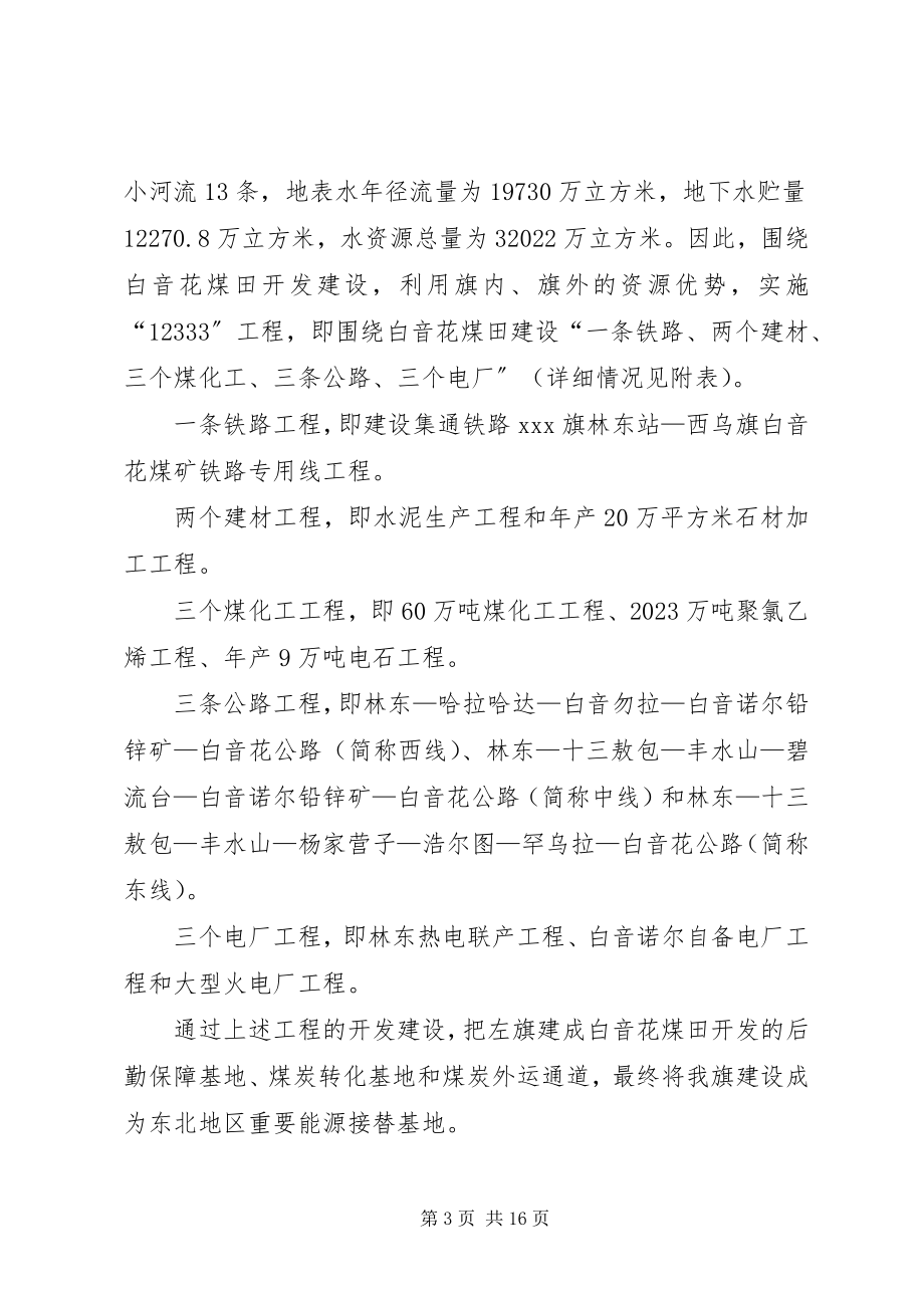 2023年XX旗委员会发展情况汇报新编.docx_第3页